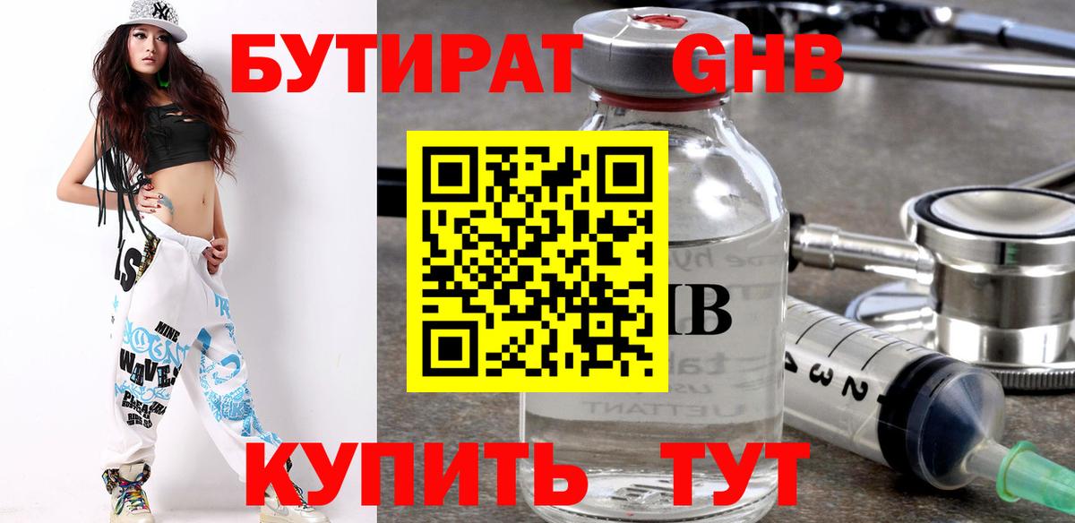 БУТИРАТ BDO 33%  Бутират  Красный Сулин 