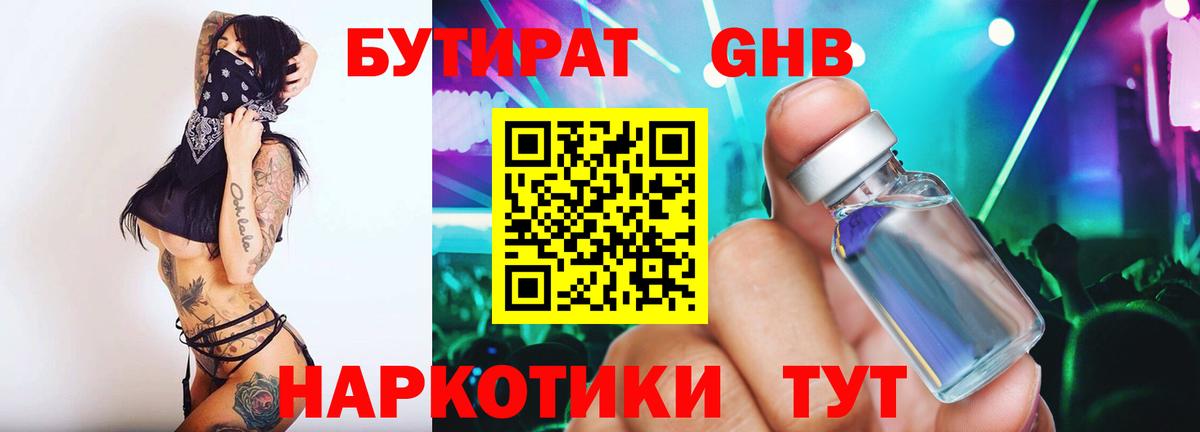Красный Сулин  Бутират бутандиол  Вход с VPN 