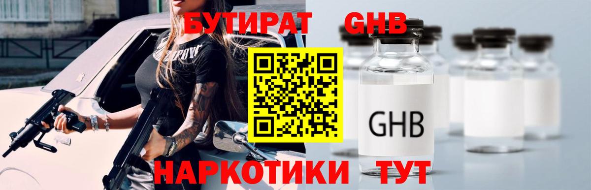 БУТИРАТ бутик Красный Сулин