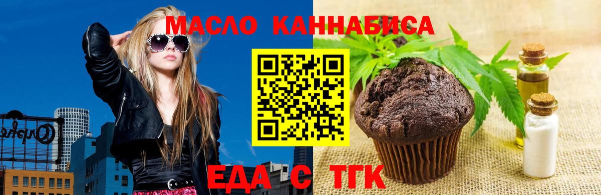 Печенье с ТГК марихуана  Вход с VPN  Красный Сулин 