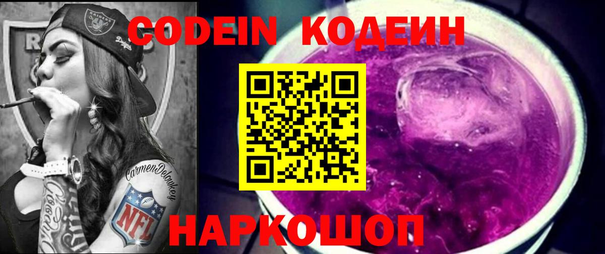 Кодеин Purple Drank  Кодеин Purple Drank  Красный Сулин 