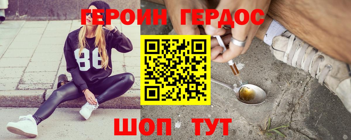 ГЕРОИН Афган Красный Сулин