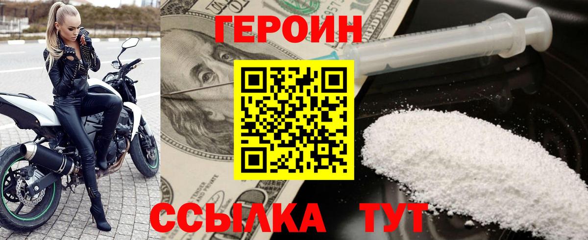 Героин гречка Красный Сулин