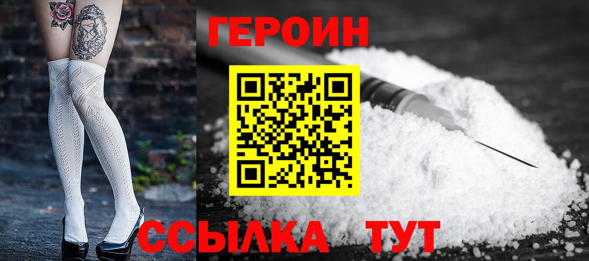 ГЕРОИН герыч  Красный Сулин 