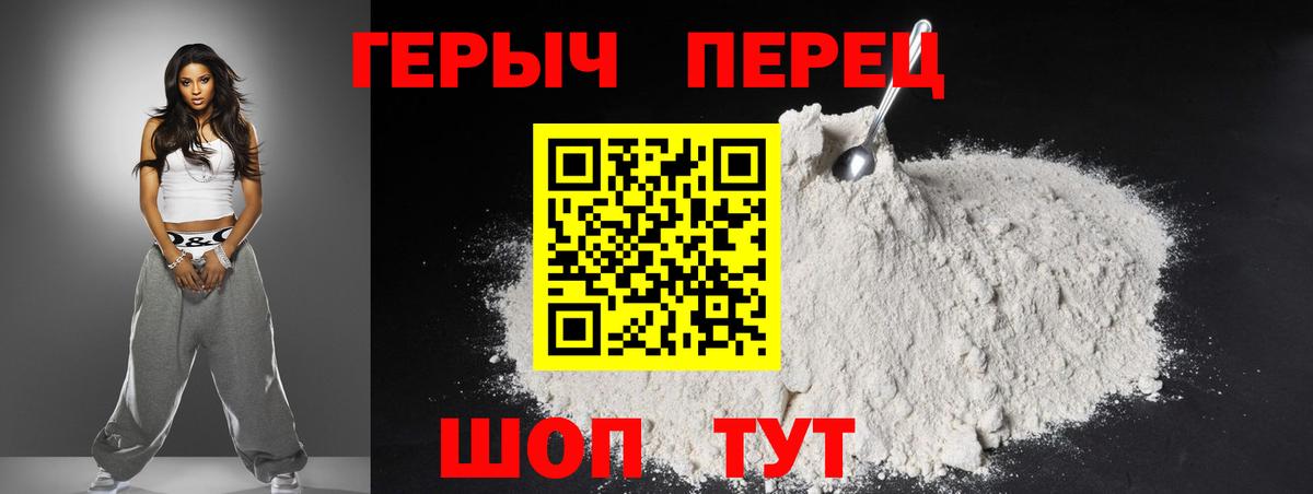 Героин хмурый  Вход с VPN  Красный Сулин 