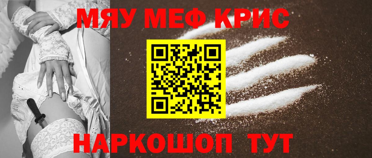 Мефедрон кристаллы Красный Сулин