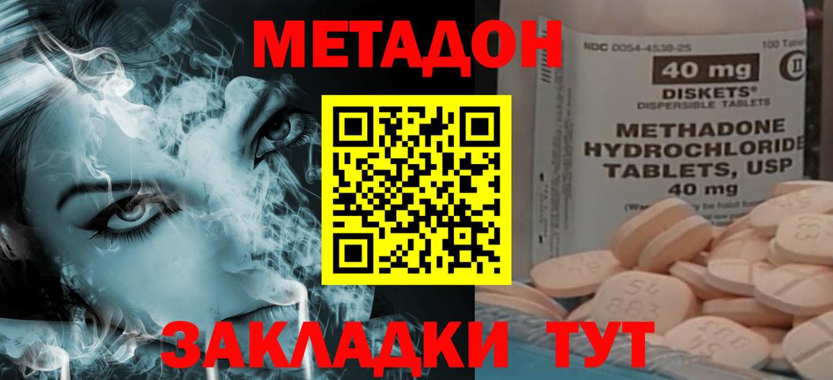МЕТАДОН methadone  МЕТАДОН кристалл  Красный Сулин 
