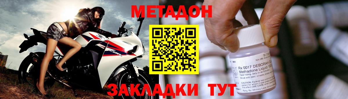 МЕТАДОН methadone  Вход с VPN  Красный Сулин  Метадон кристалл 